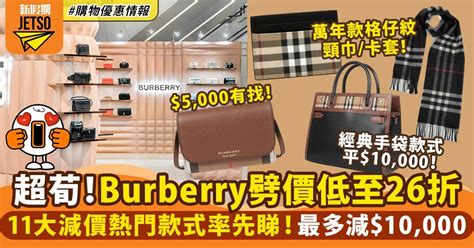 burberry 減 價|Burberry 官方網店限定減價！必搶 18 個不用 $10,000 大熱 .